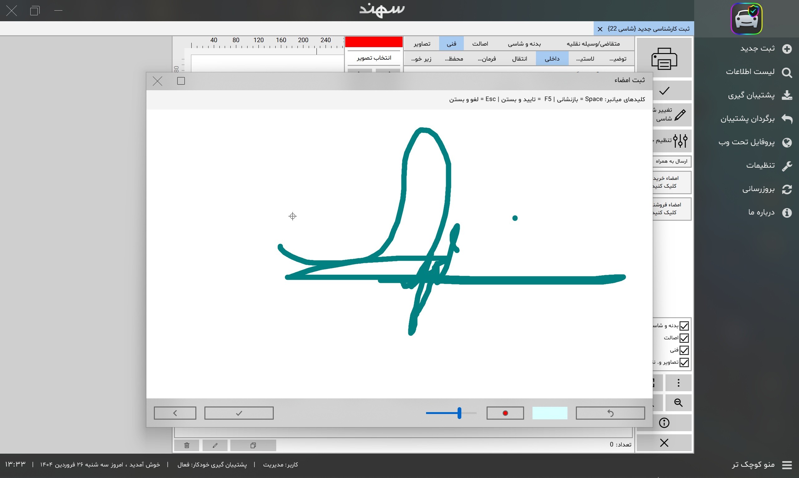 ثبت امضای دیجیتال