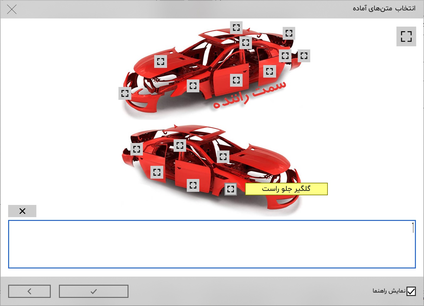 فرم انتخاب متن آماده